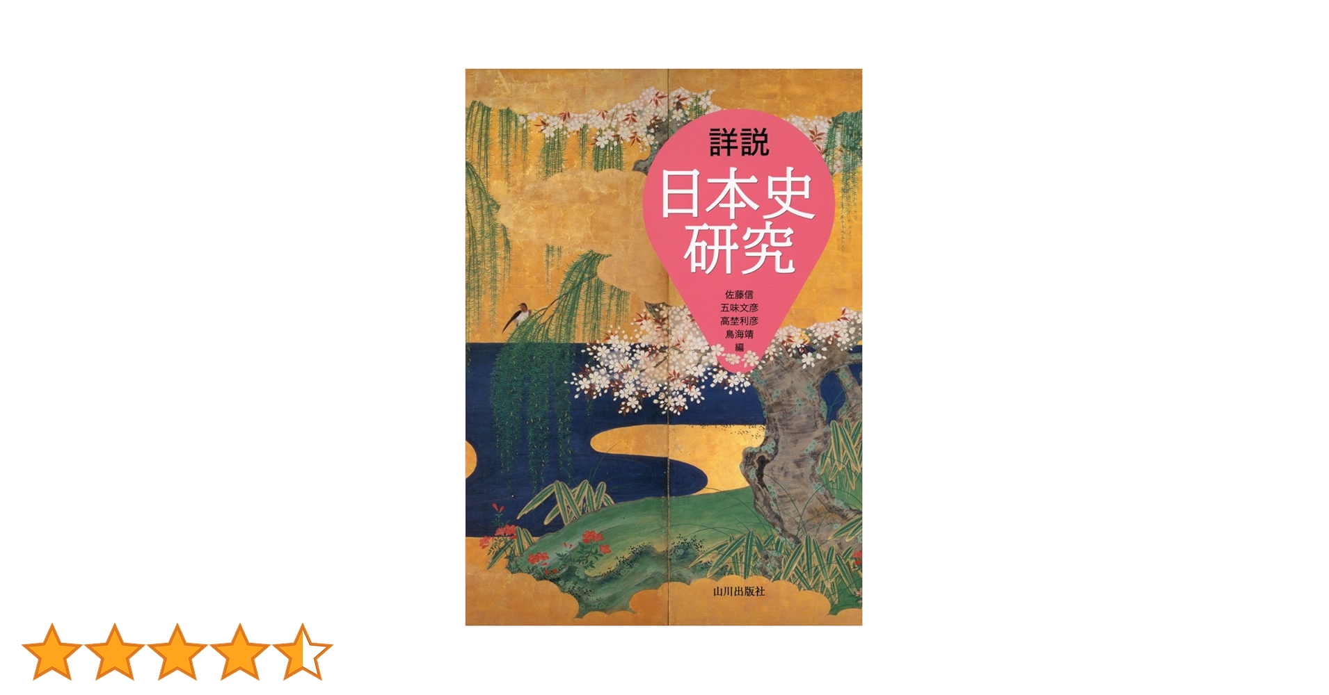 社会階層調査研究資料集 ２００５年ＳＳＭ調査報告書  /日本図書センタ-/佐藤嘉倫（大型本） 2025年社会階層と社会移動全国調査（2025SSM調査）の意義と課題